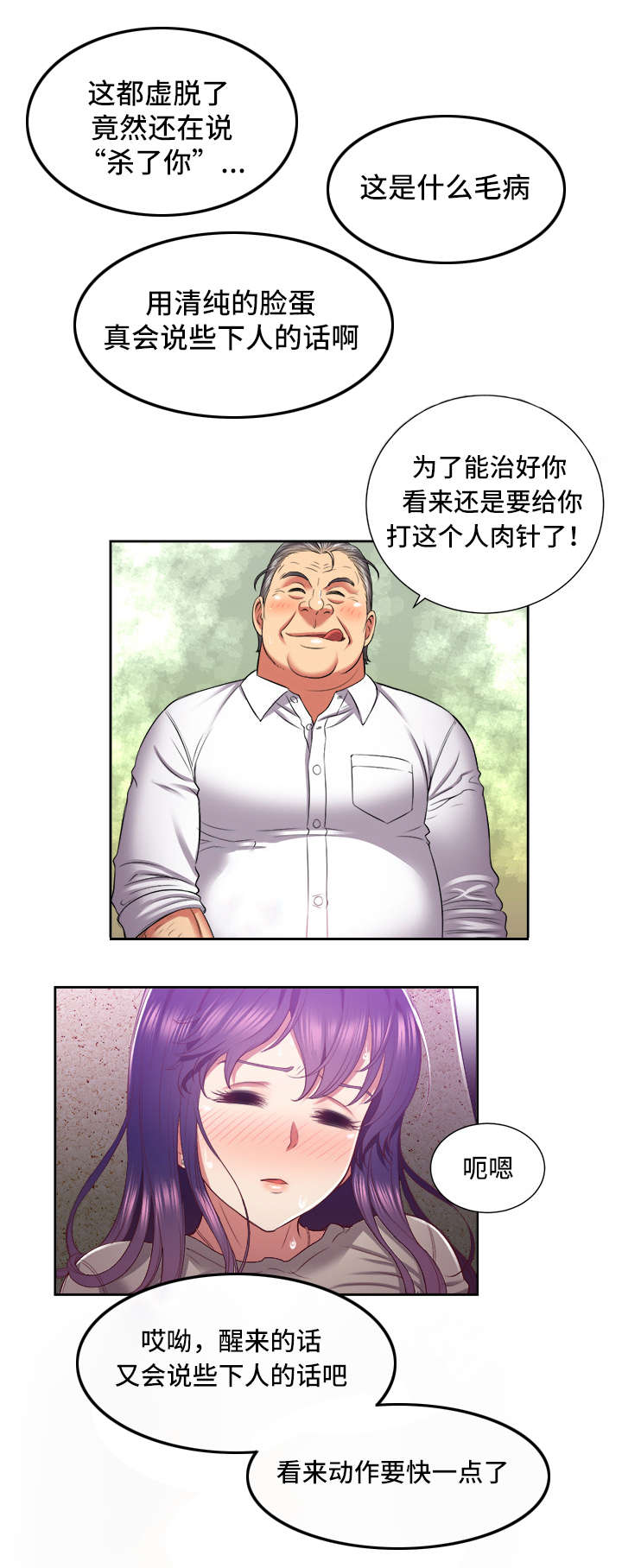 白夜兼职漫画,第38章：变故4图