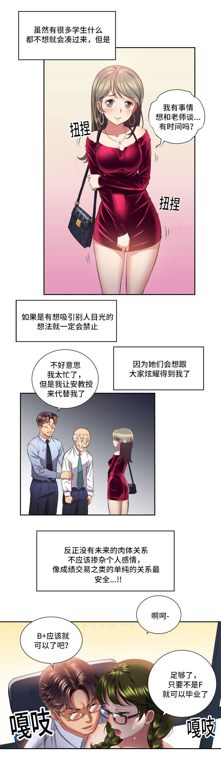 白夜兼职漫画,第29章：志敏的决心1图