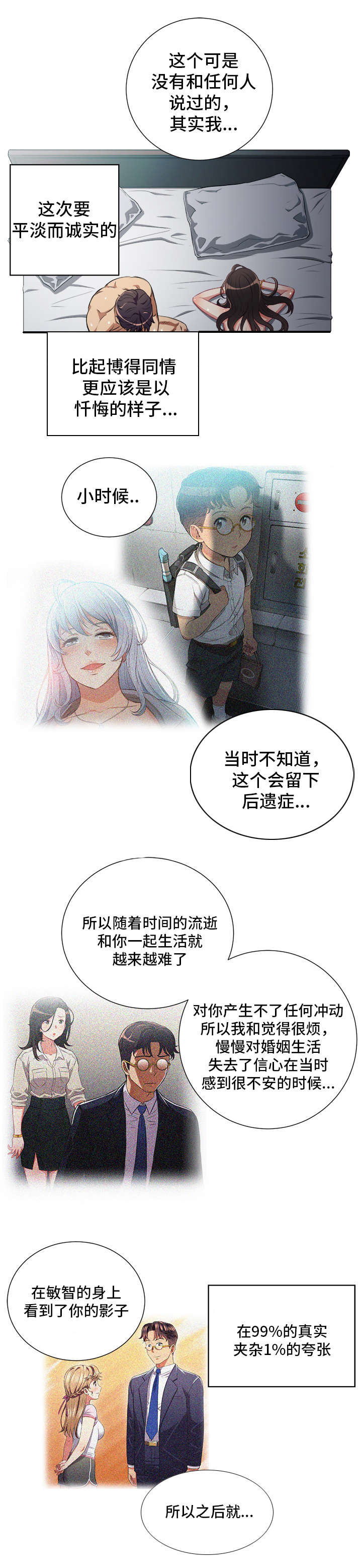 白夜兼职漫画,第83章：灵魂拷问4图