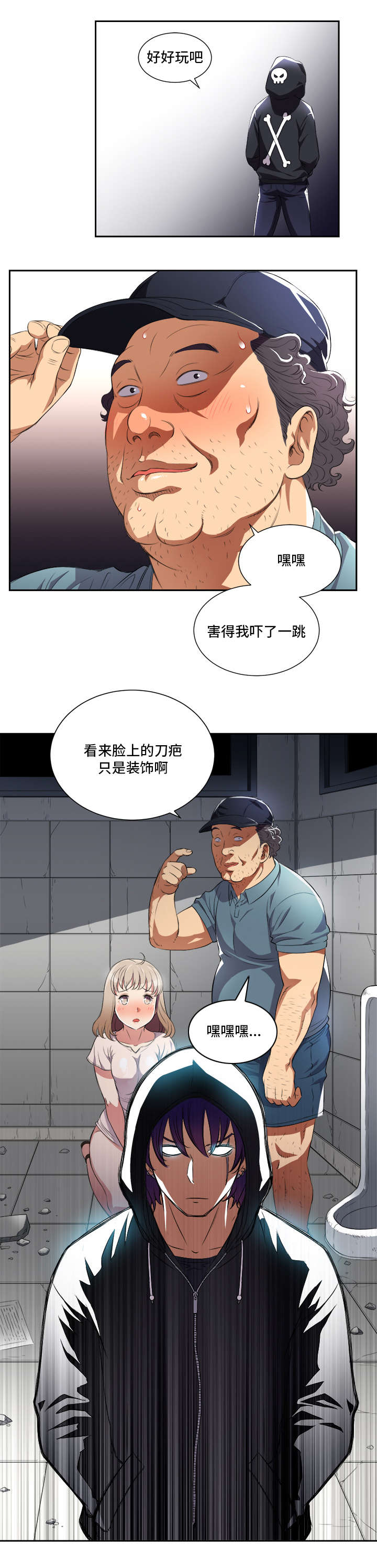 白夜行韩国版漫画,第53章：对峙5图
