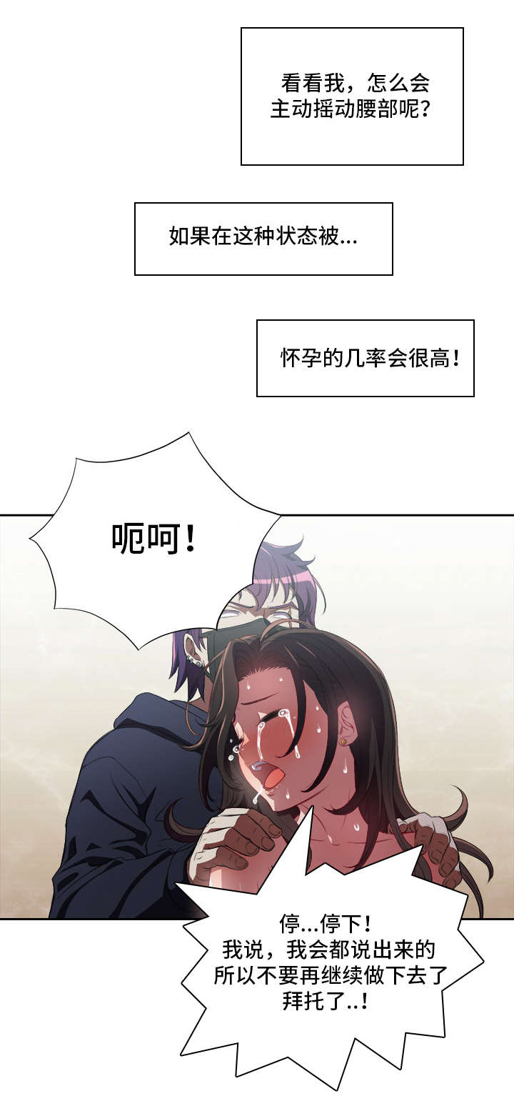 白夜行韩国版漫画,第94章：暴怒的俞丁3图