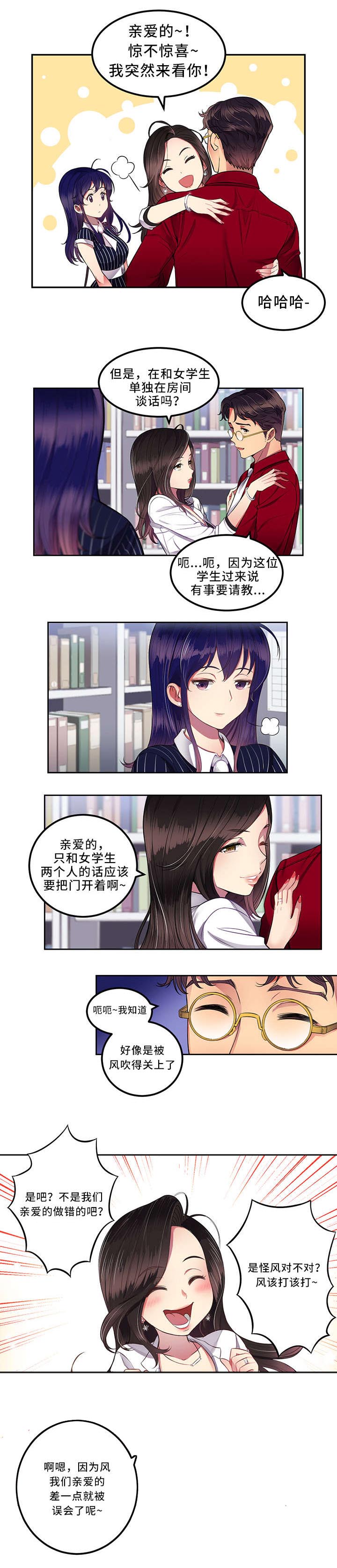 白夜兼职漫画,第7章：表面夫妻1图