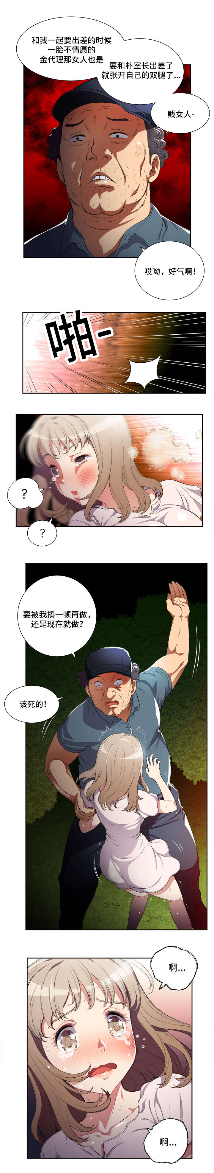 白夜兼职漫画,第52章：事与愿违5图