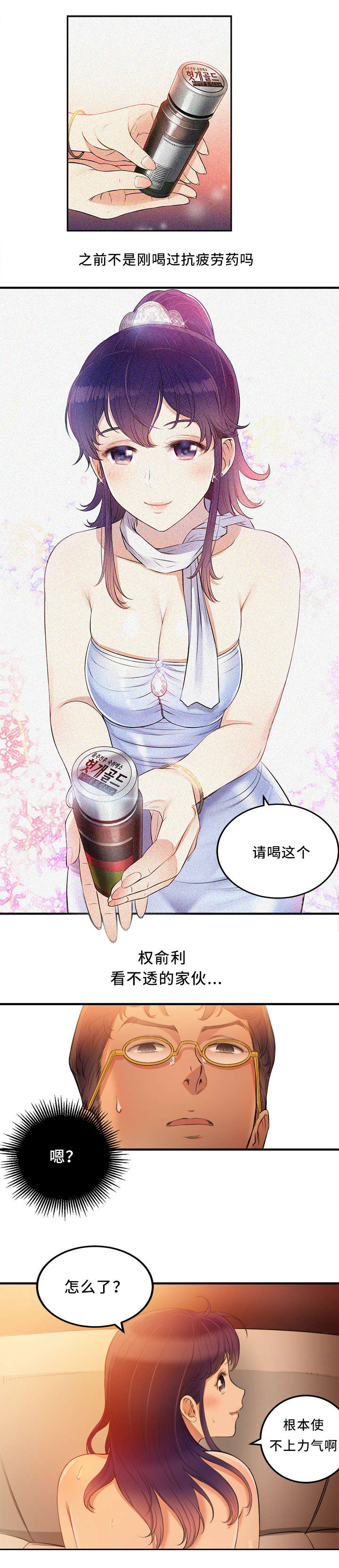 白夜兼职漫画,第15章：感激的女人5图