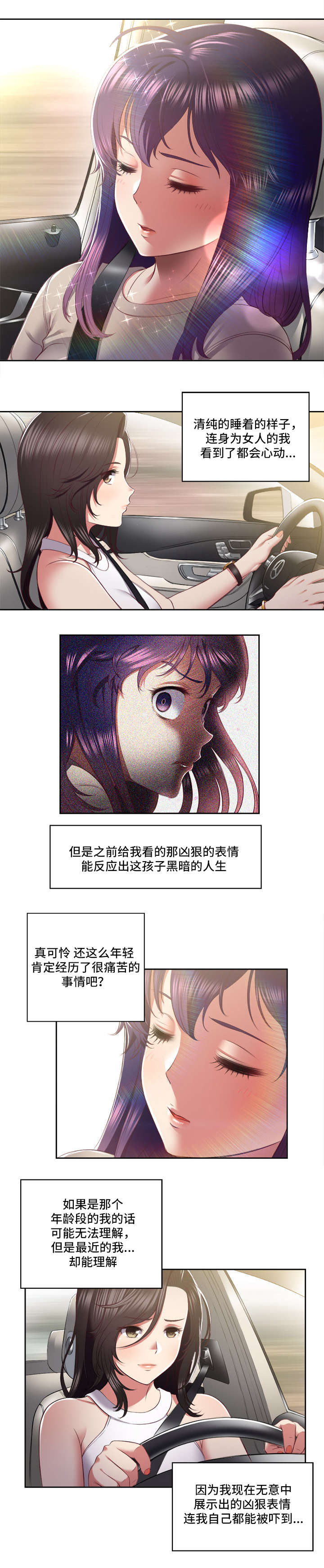白夜兼职漫画,第41章：曾经的青涩3图