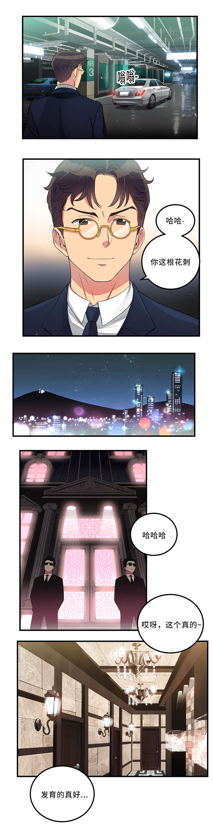 白夜兼职漫画,第10章：尽情享受4图