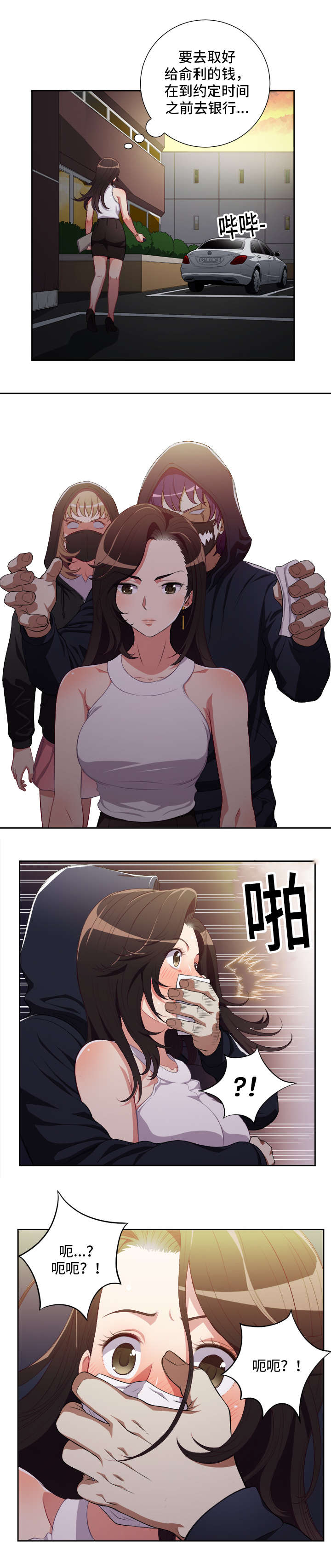 白夜兼职漫画,第86章：绑走金教授4图