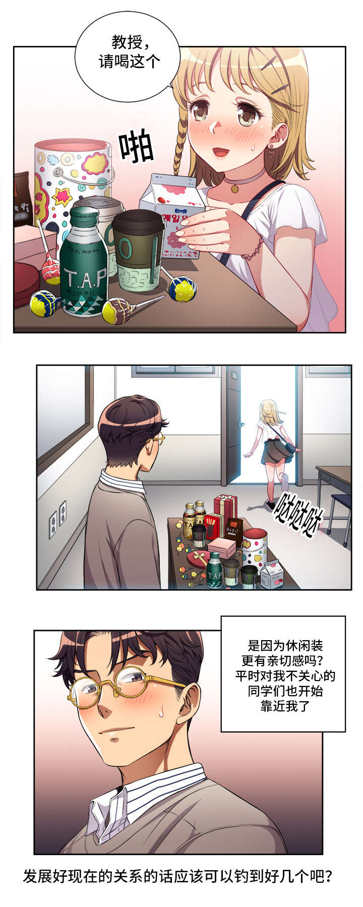 白夜兼职漫画,第63章：人气暴涨5图