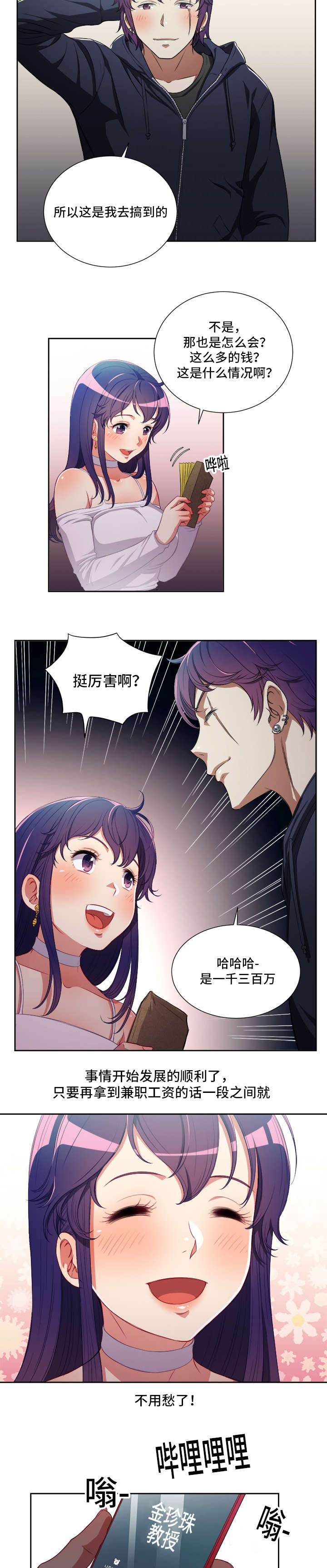 白夜兼职漫画,第80章：不见的摄像机2图