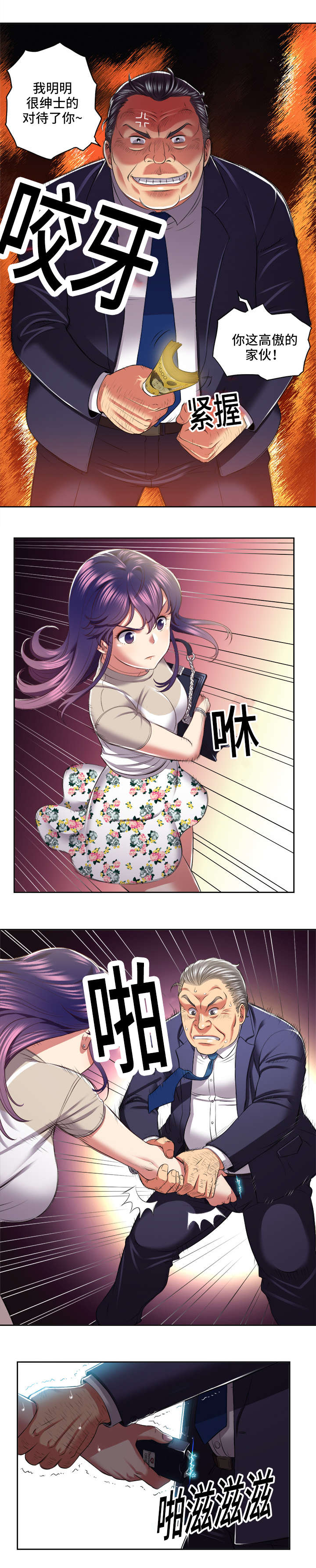 白夜兼职漫画,第35章：猎人对调2图