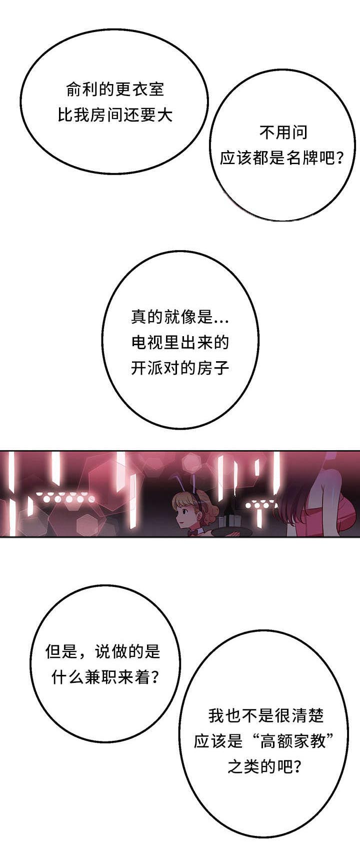 白夜行韩国版漫画,第3章：兼职2图