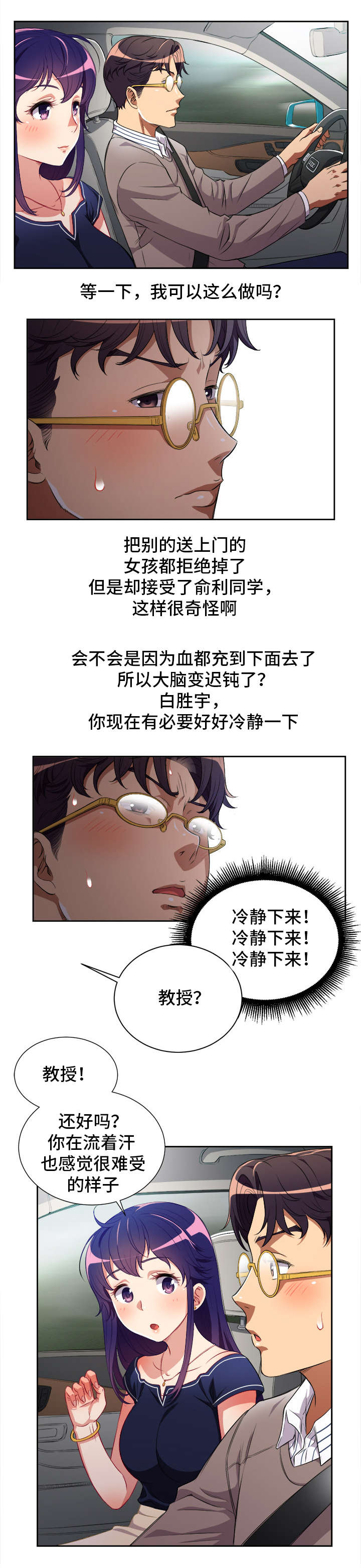 白夜兼职漫画,第65章：疯狂的俞利5图