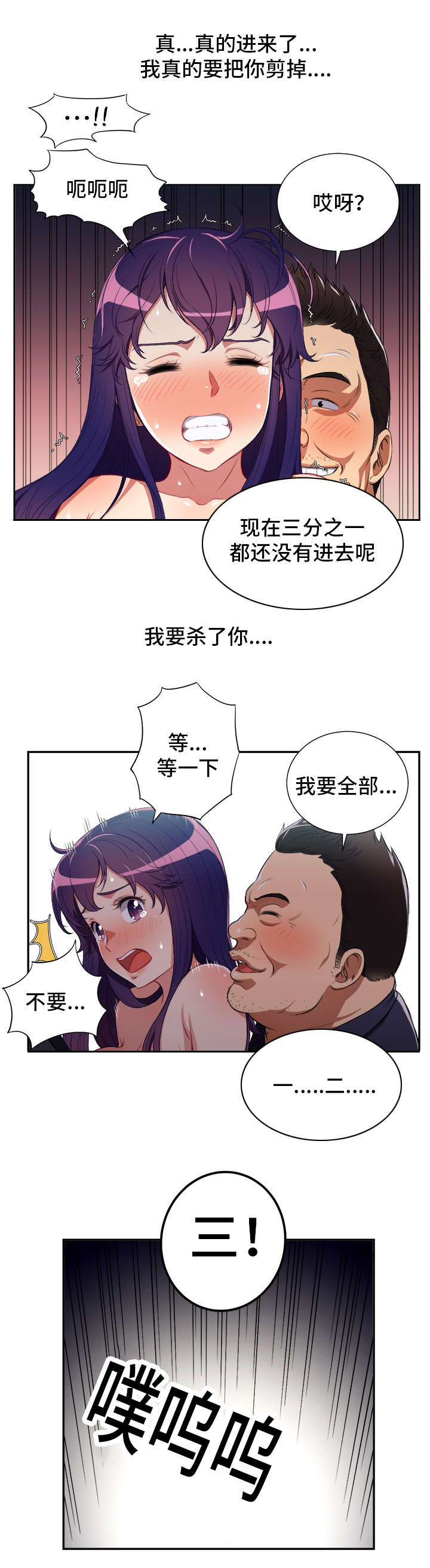 白夜兼职漫画,第89章：计划之外5图
