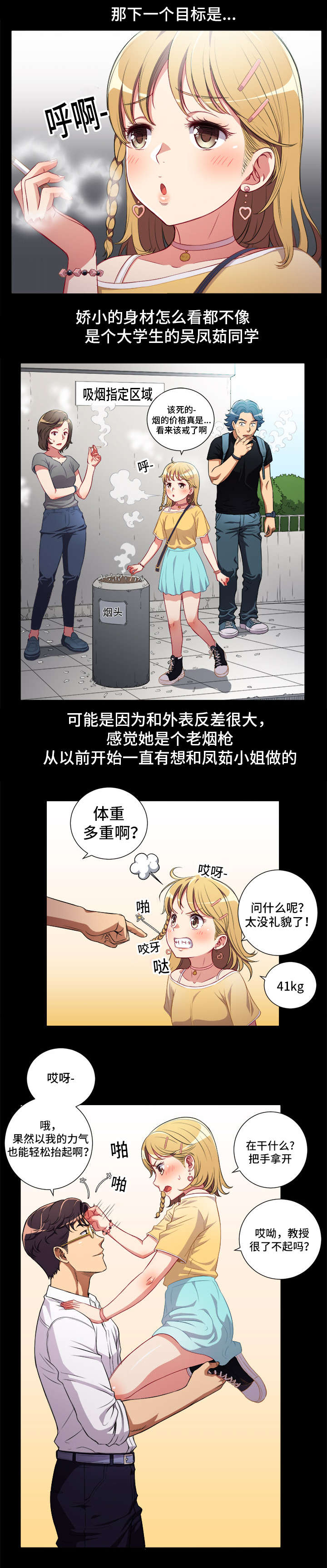 白夜兼职漫画,第63章：人气暴涨3图