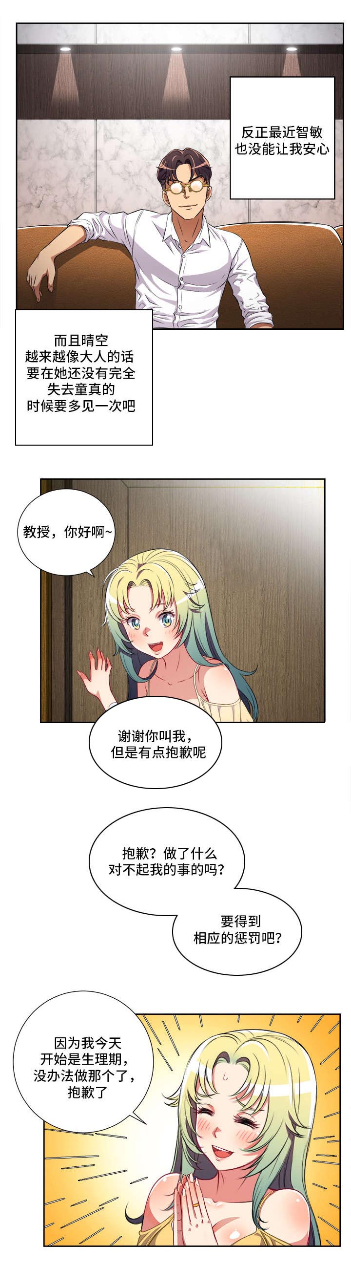 白夜行韩国版漫画,第58章：一切皆有办法2图