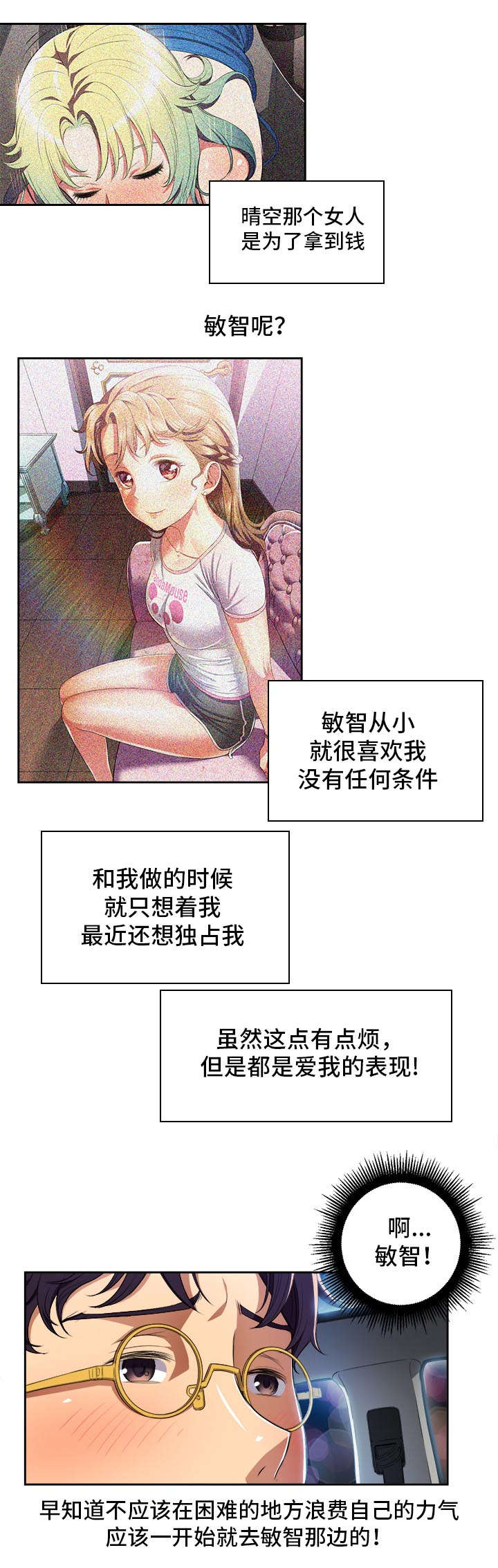 白夜行韩国版漫画,第60章：哥哥来了4图