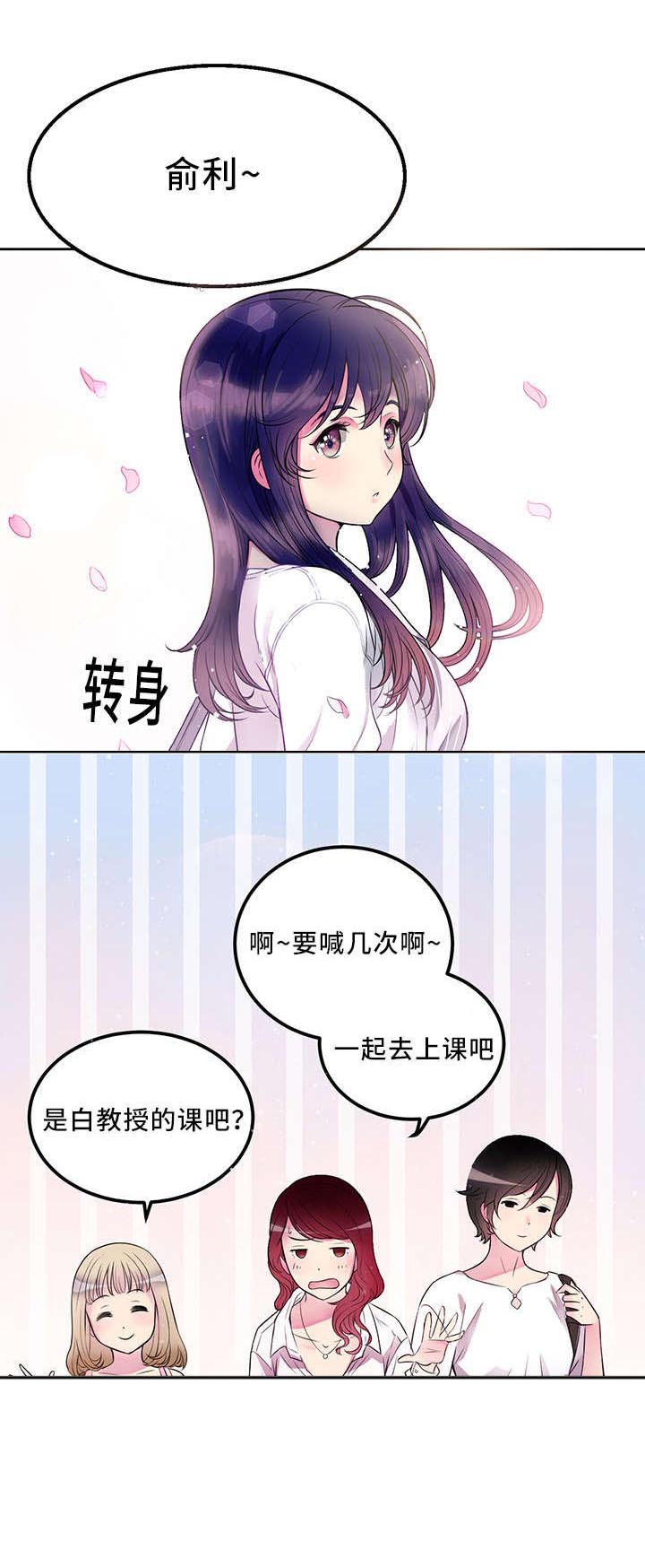白夜兼职漫画,第2章：小迷妹4图