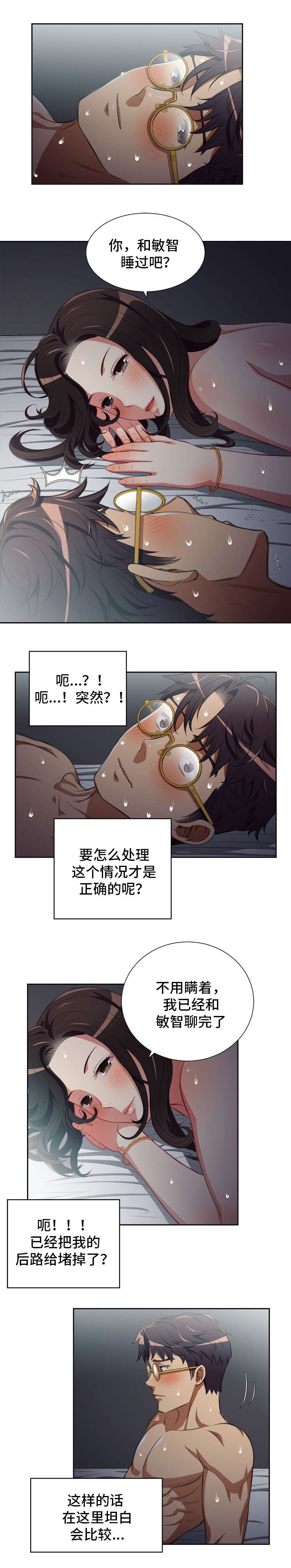 白夜兼职漫画,第83章：灵魂拷问3图