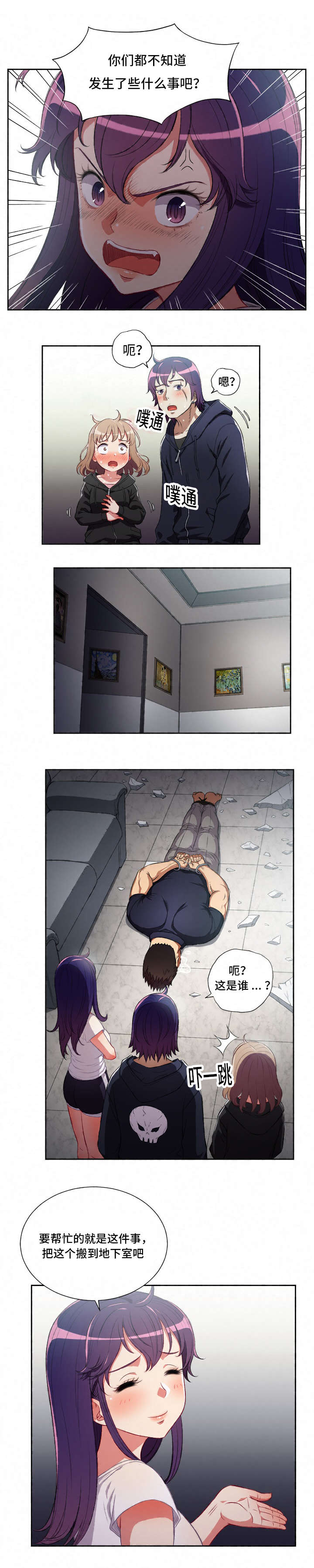 白夜兼职漫画,第96章：帮个忙4图