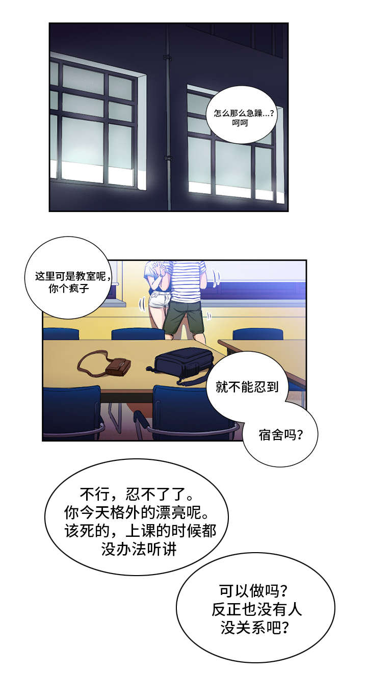白夜行韩国版漫画,第44章：没有资格的人1图
