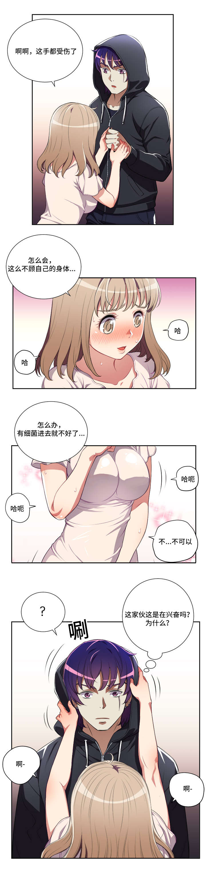 白夜兼职漫画,第54章：我叫俞利3图