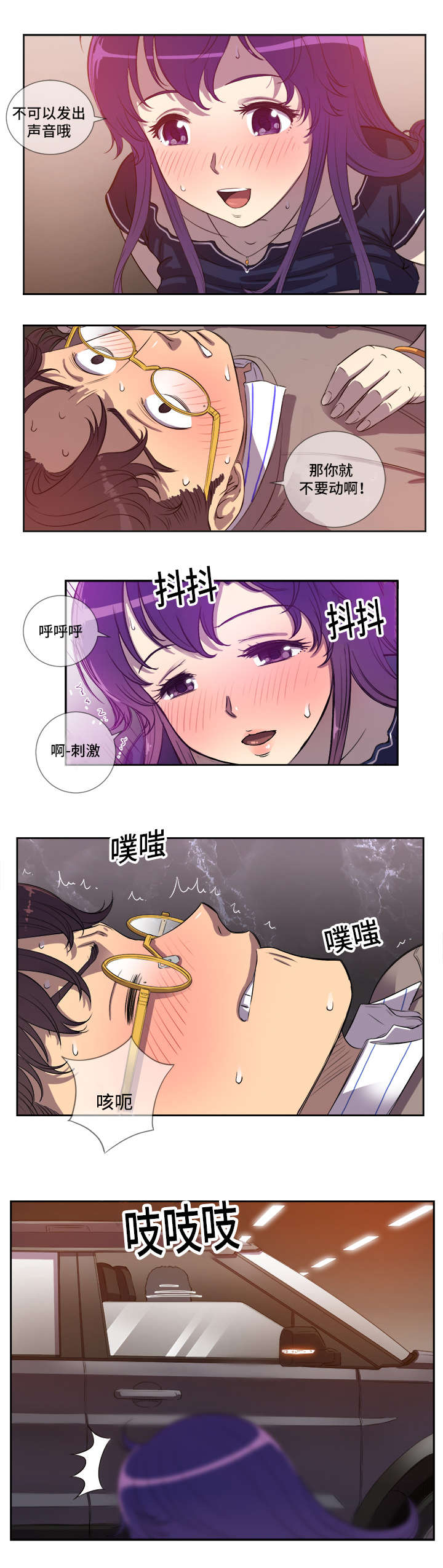 白夜兼职漫画,第70章：800w的约定2图