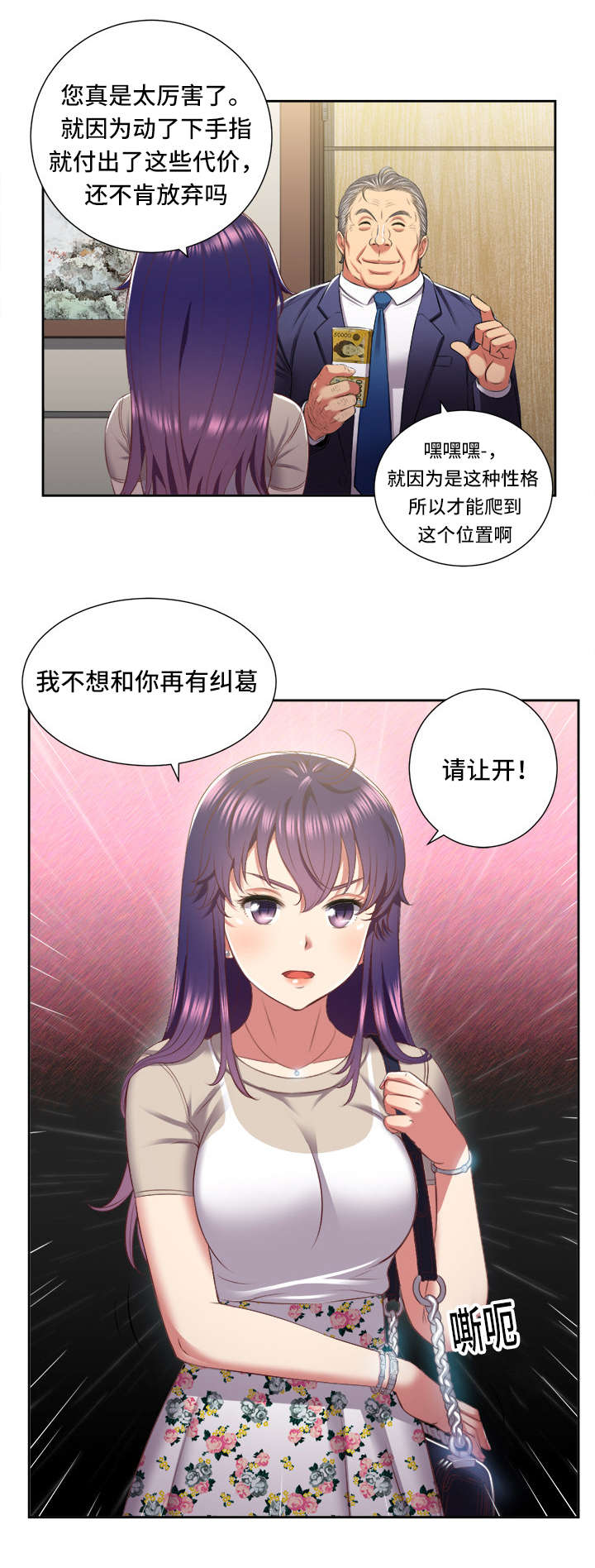 白夜兼职漫画,第35章：猎人对调1图