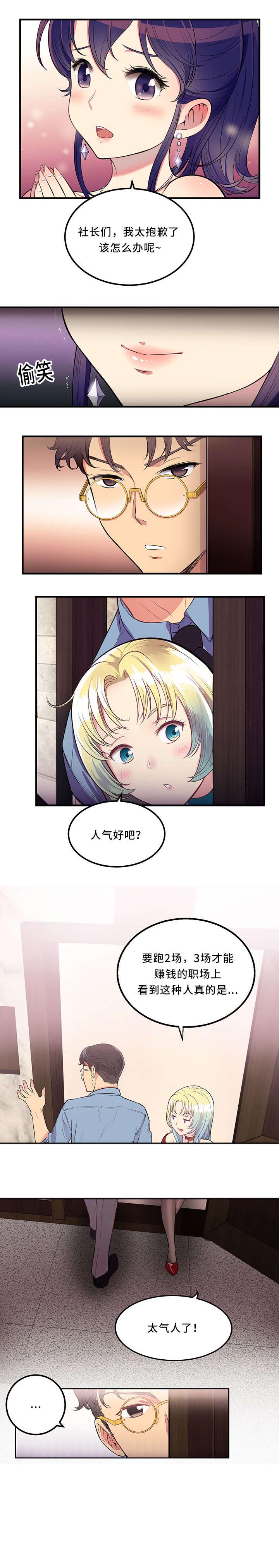 白夜兼职漫画,第5章：昨晚看见你了2图