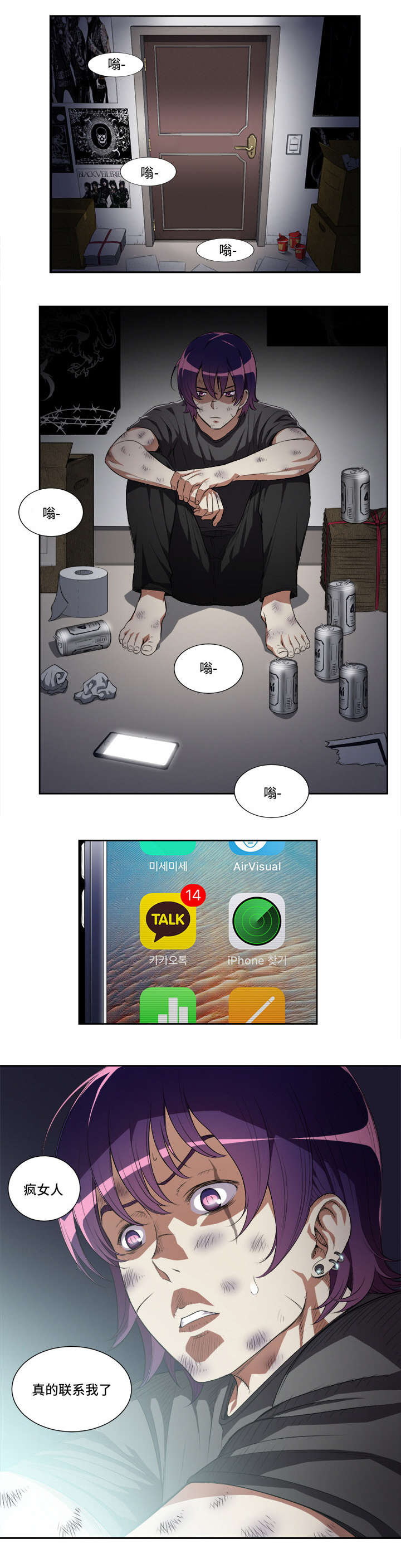 白夜兼职漫画,第48章：心不在焉1图