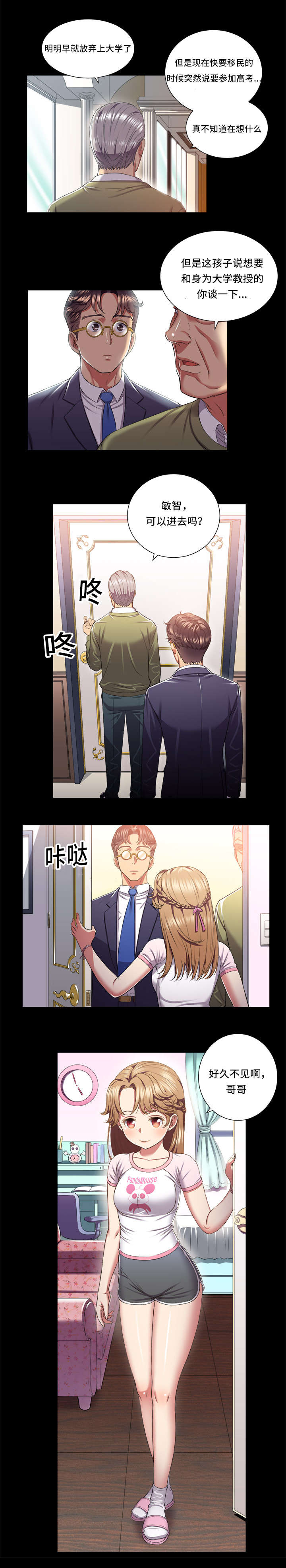 白夜兼职漫画,第29章：志敏的决心4图