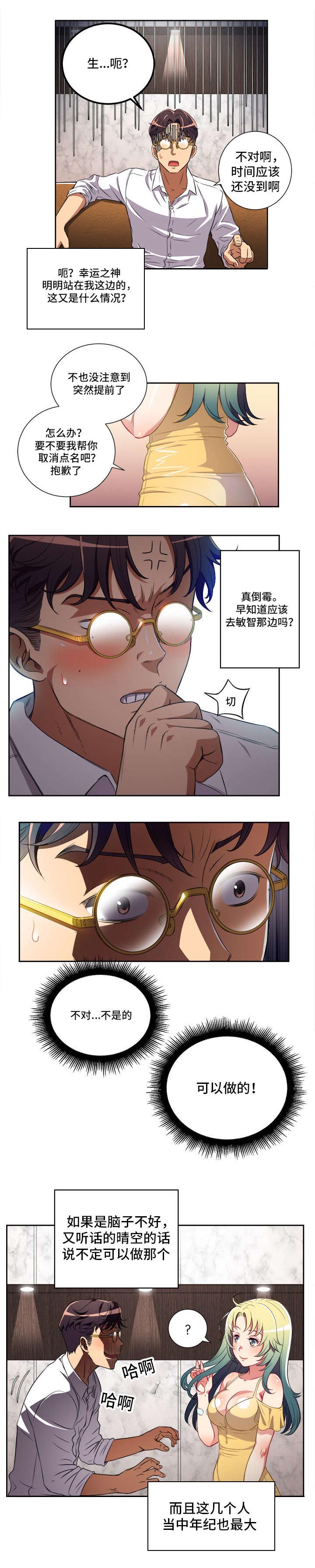 白夜行韩国版漫画,第58章：一切皆有办法3图