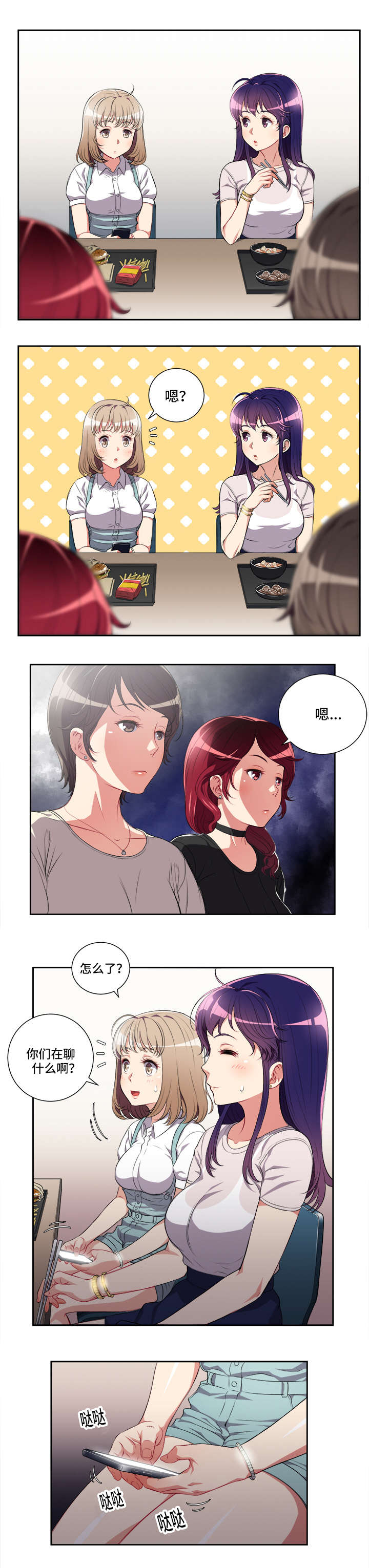 白夜灵官漫画,第47章：交换条件4图