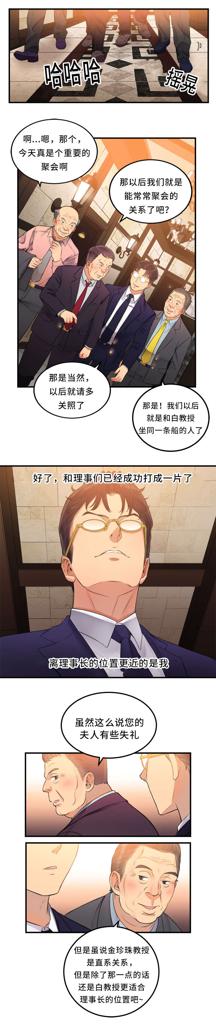 白夜兼职漫画,第13章：以后也多指教4图