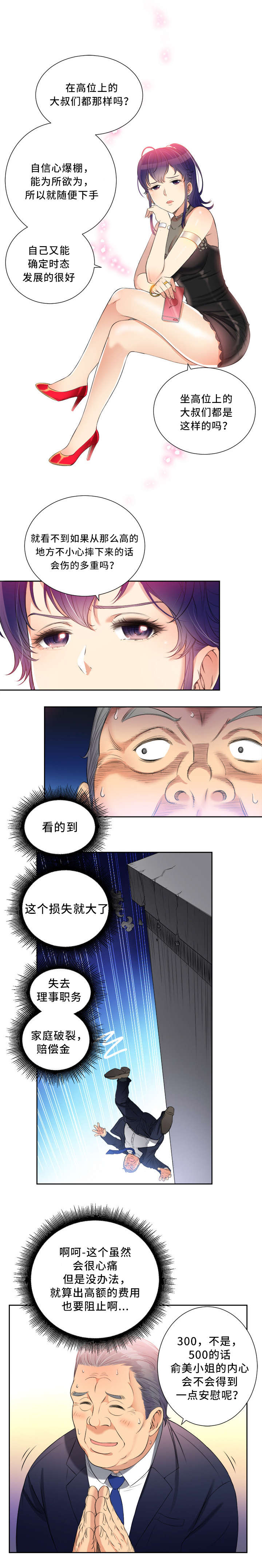 白夜兼职漫画,第23章：条件2图