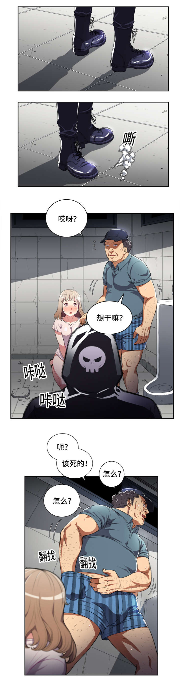 白夜行韩国版漫画,第53章：对峙2图