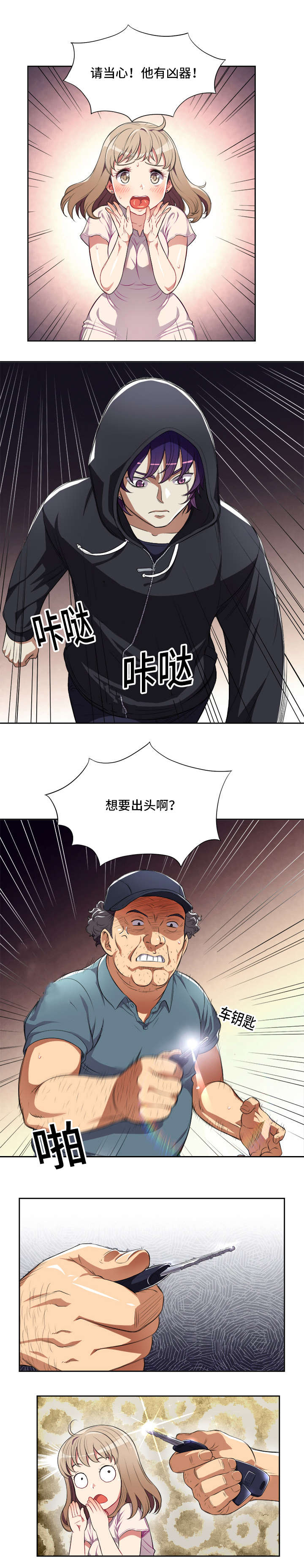 白夜行韩国版漫画,第53章：对峙3图