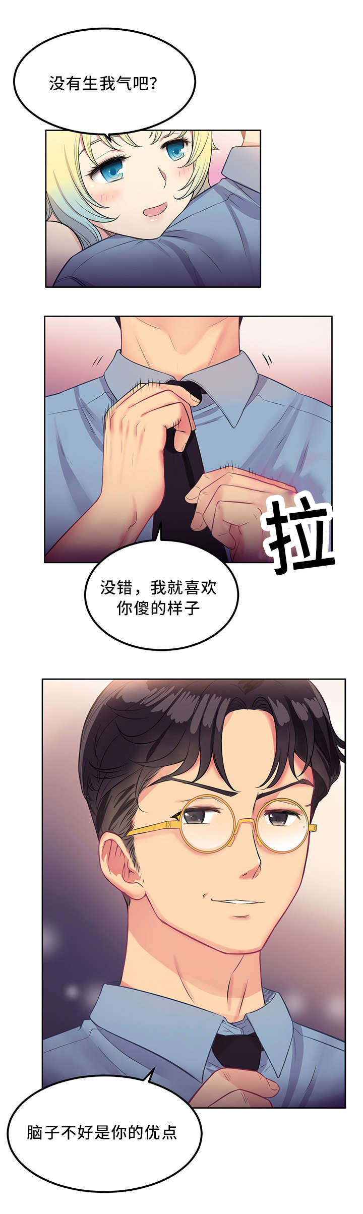 白夜兼职漫画,第4章：傻女人4图
