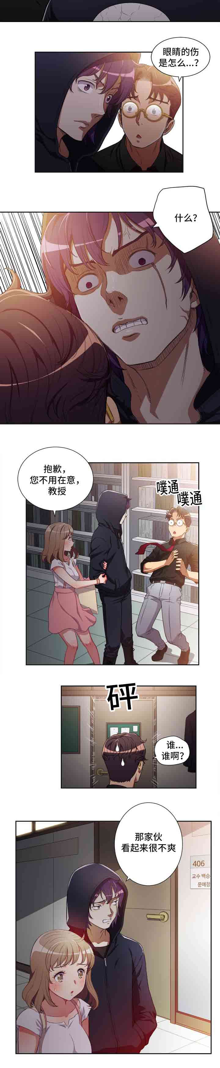 白夜兼职漫画,第79章：相遇1图