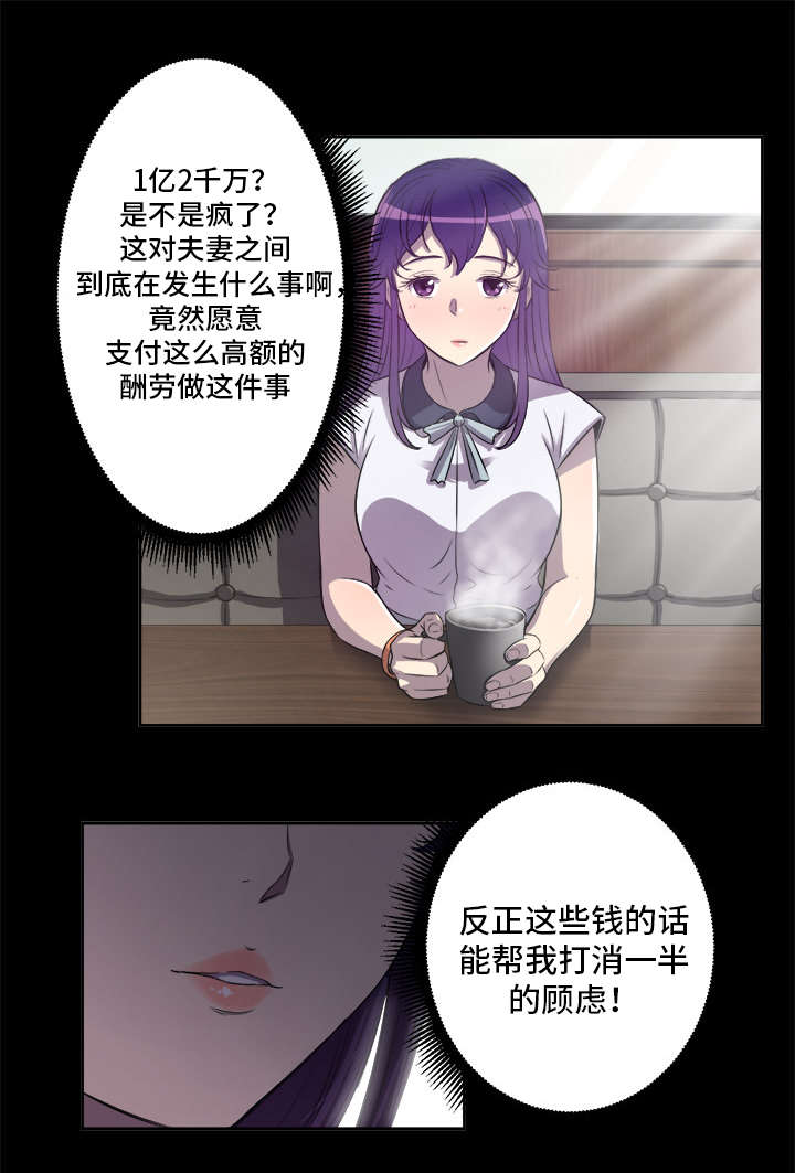 白夜兼职漫画,第73章：角色对调3图