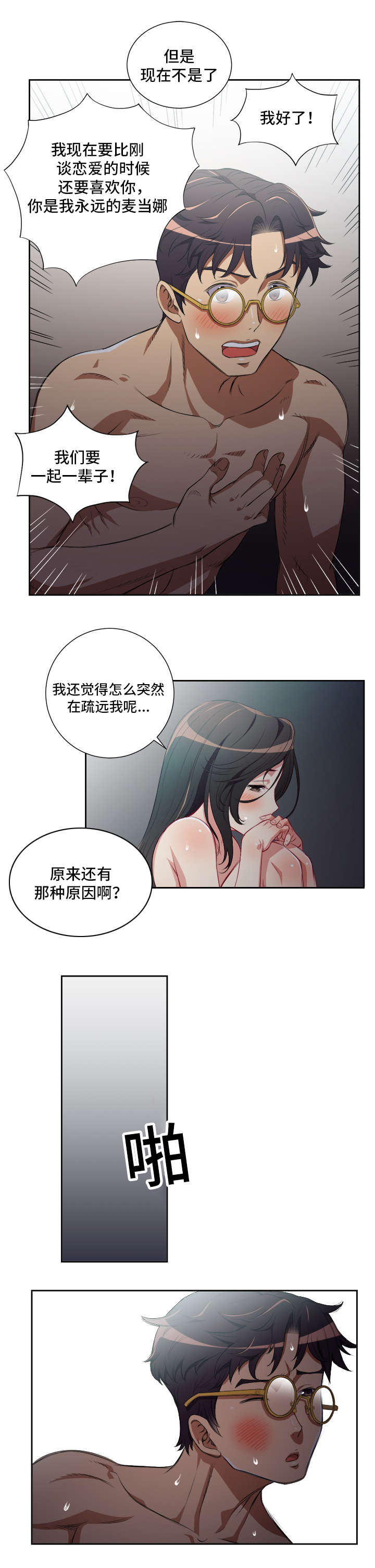白夜兼职漫画,第83章：灵魂拷问5图