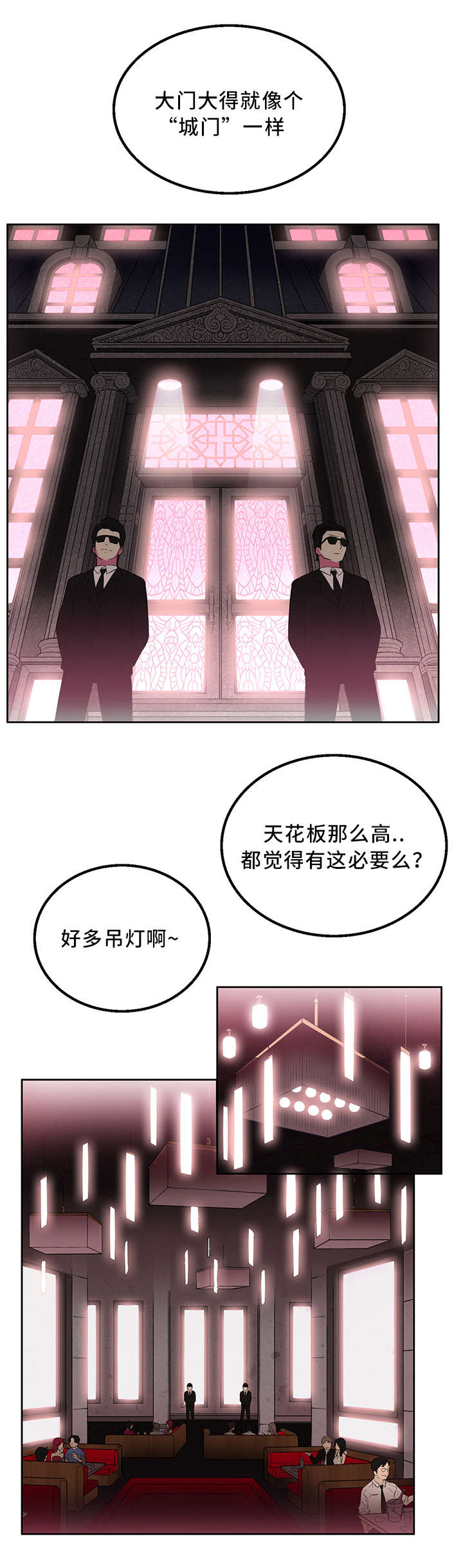 白夜行韩国版漫画,第3章：兼职1图