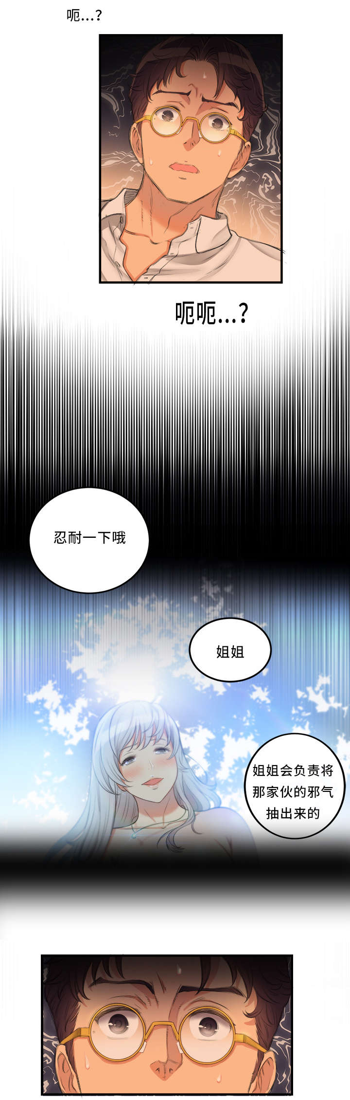 白夜兼职漫画,第16章：功亏一篑3图