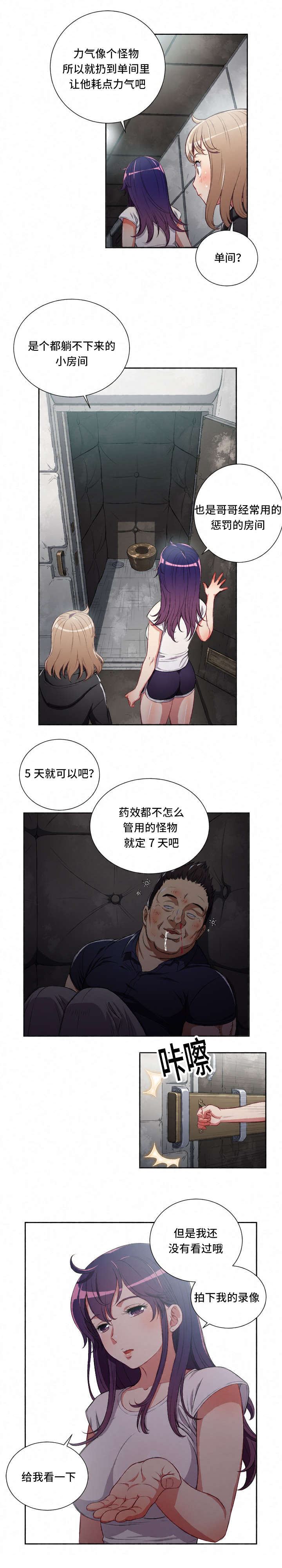 白夜兼职漫画,第96章：帮个忙1图