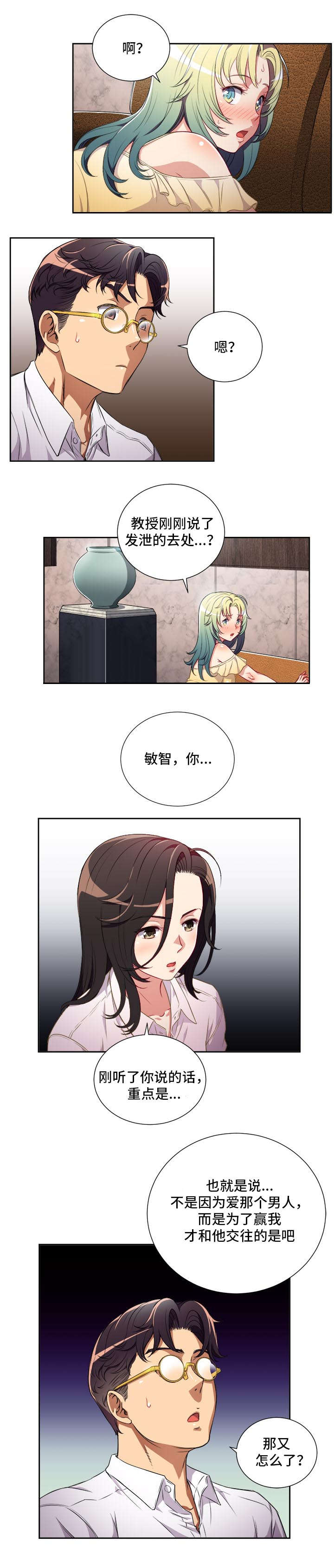 白夜行韩国版漫画,第59章：一反常态3图