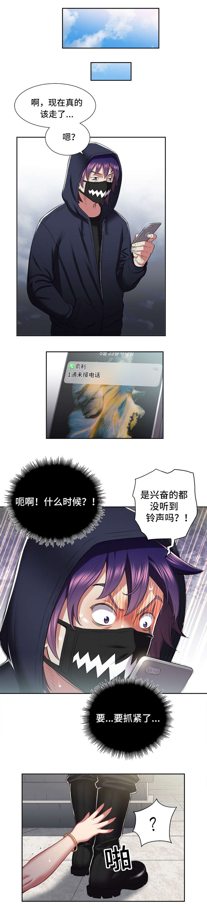 白夜兼职漫画,第38章：变故2图