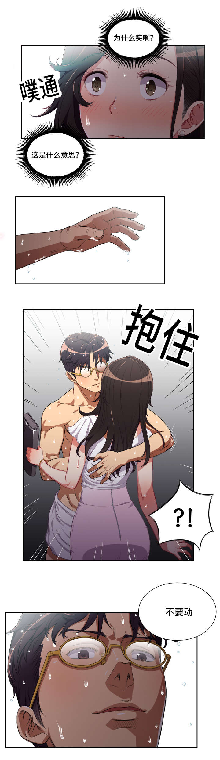 白夜兼职漫画,第82章：你是最棒的3图