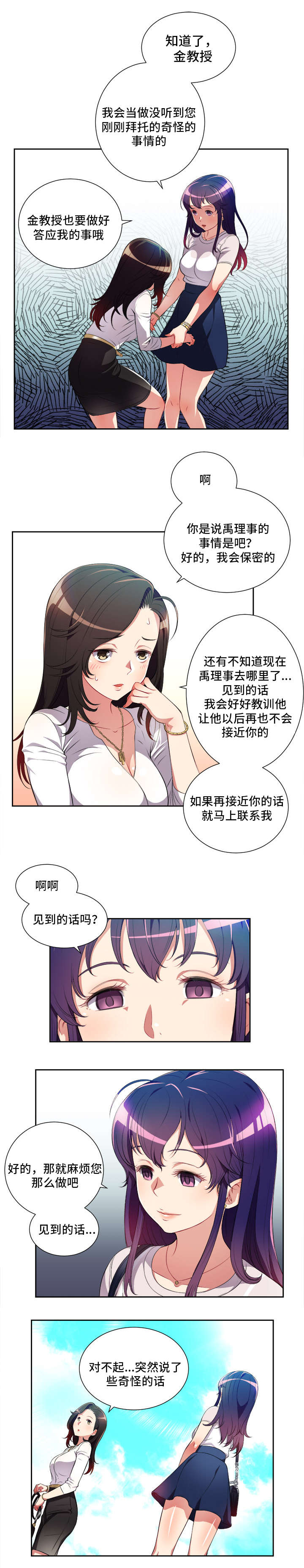 白夜兼职漫画,第51章：回头客的邀约4图