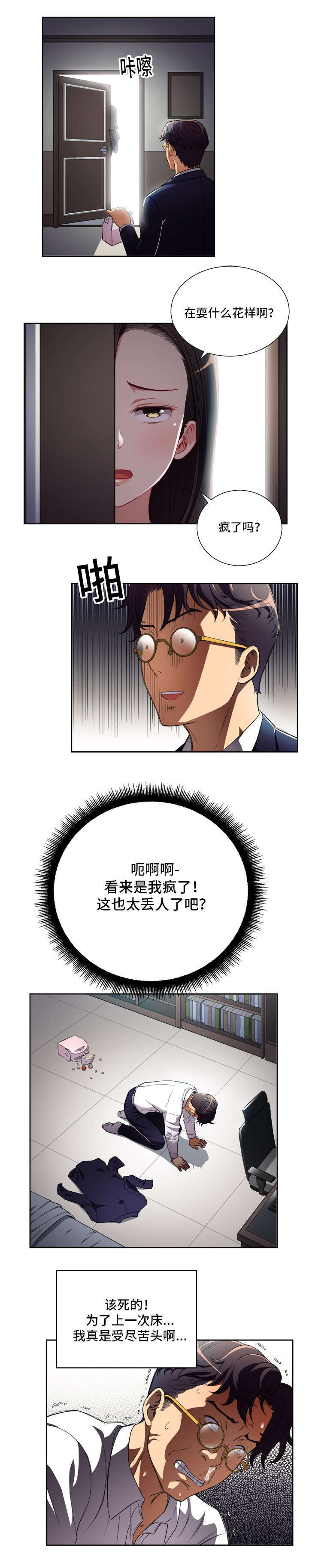 白夜兼职漫画,第62章：处处碰壁5图