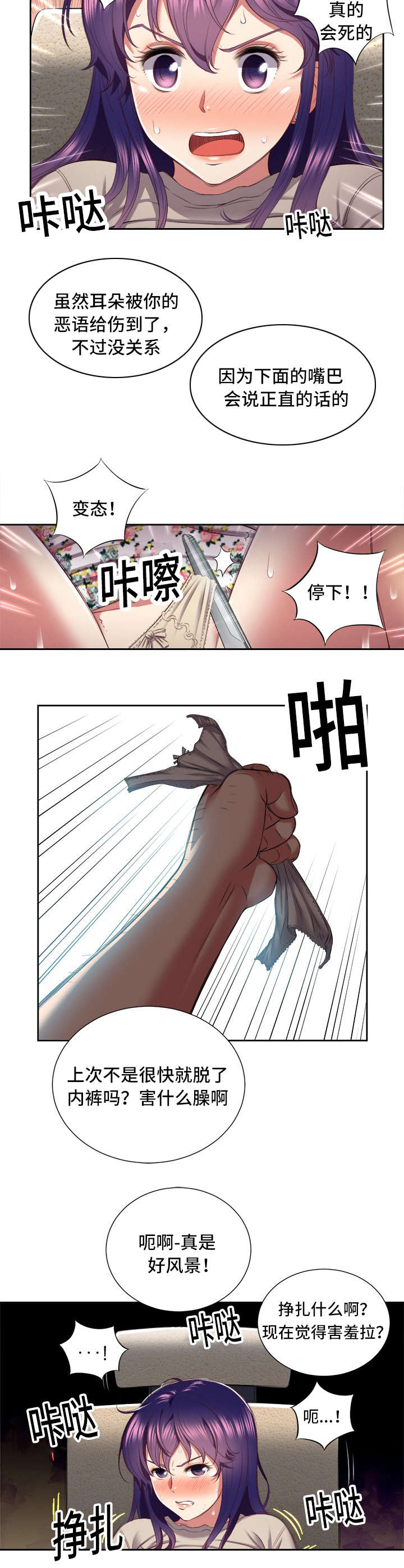 白夜兼职漫画,第37章：折磨3图