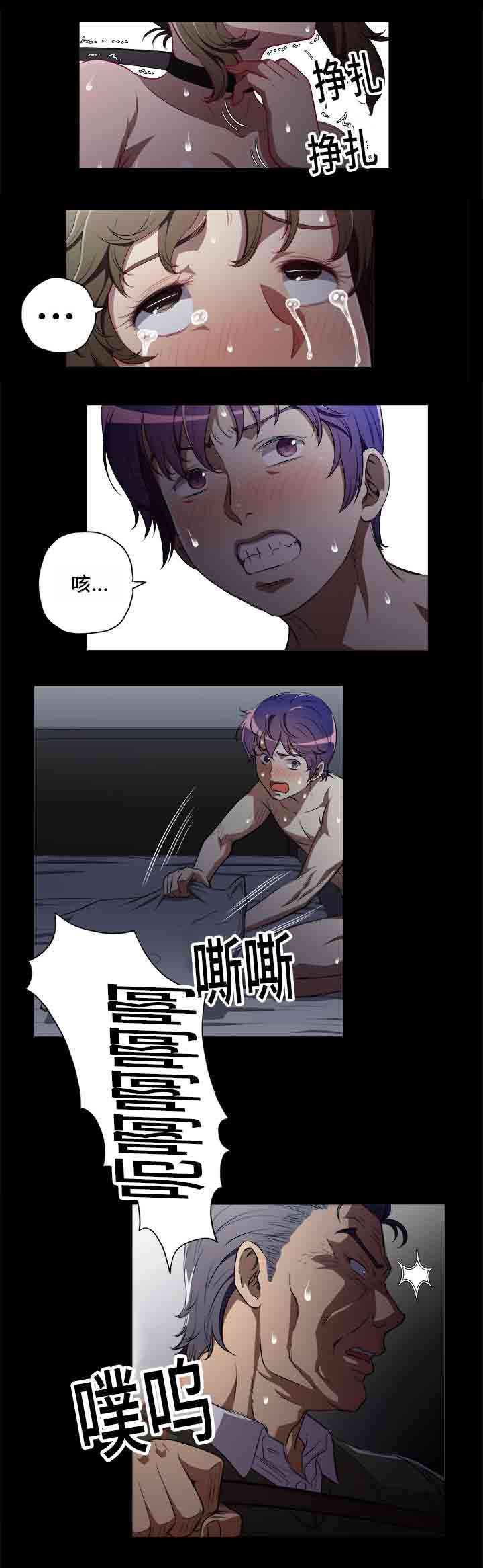 白夜兼职漫画,第78章：眼睛的伤疤4图